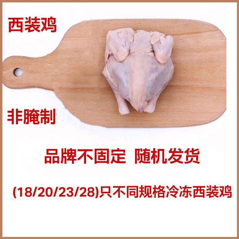 西装鸡，工厂直发，对接批发市场，商超，量大从优