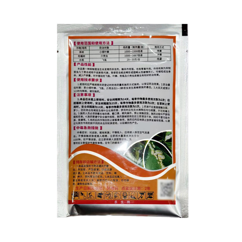 25%噻嗪酮25%噻嗪酮25%噻嗪酮杀虫剂
