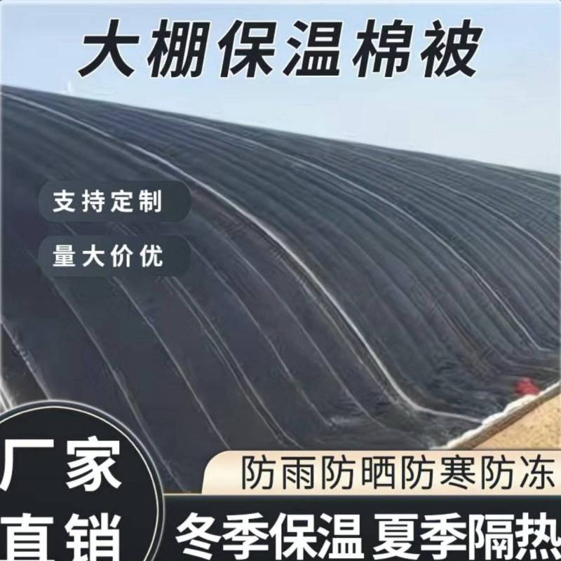 种植，养殖，大棚专用棉被，防风防雪防冻棉被