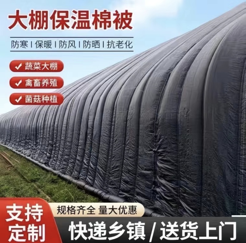 种植，养殖，大棚专用棉被，防风防雪防冻棉被