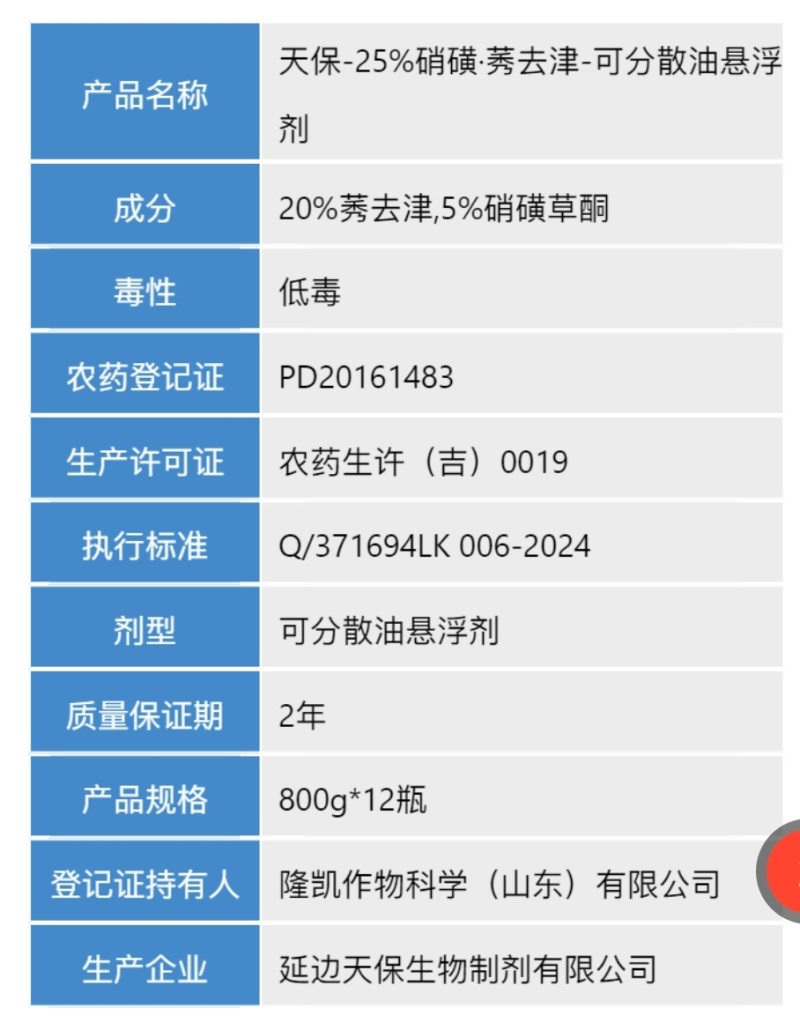 25%硝磺莠去津25%硝磺莠去津25%硝磺莠去津玉米除草