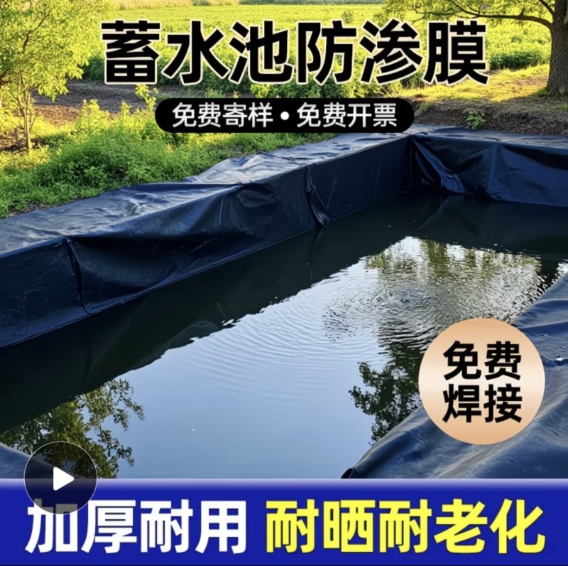 鱼塘防渗膜防渗水，池塘蓄水沼气池专用