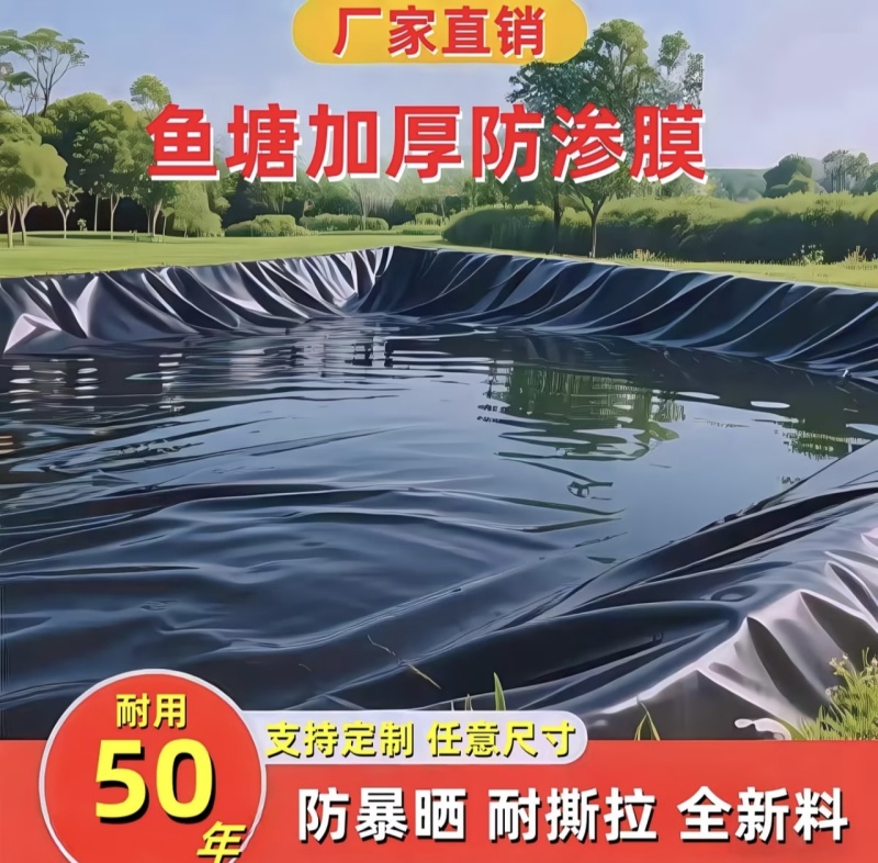 鱼塘防渗膜防渗水，池塘蓄水沼气池专用