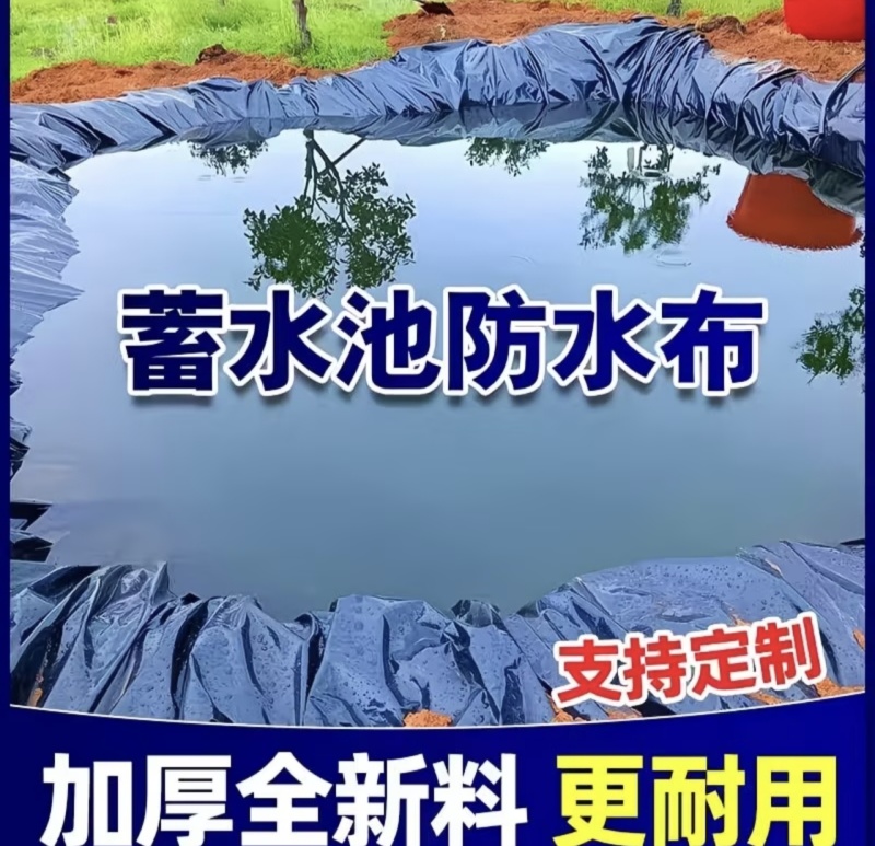 鱼塘防渗膜防渗水，池塘蓄水沼气池专用