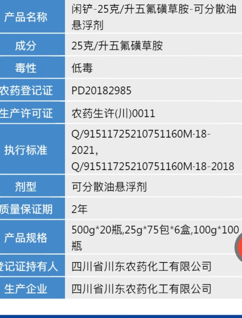 25克/升五氟磺草胺25克/升五氟磺草胺除草剂