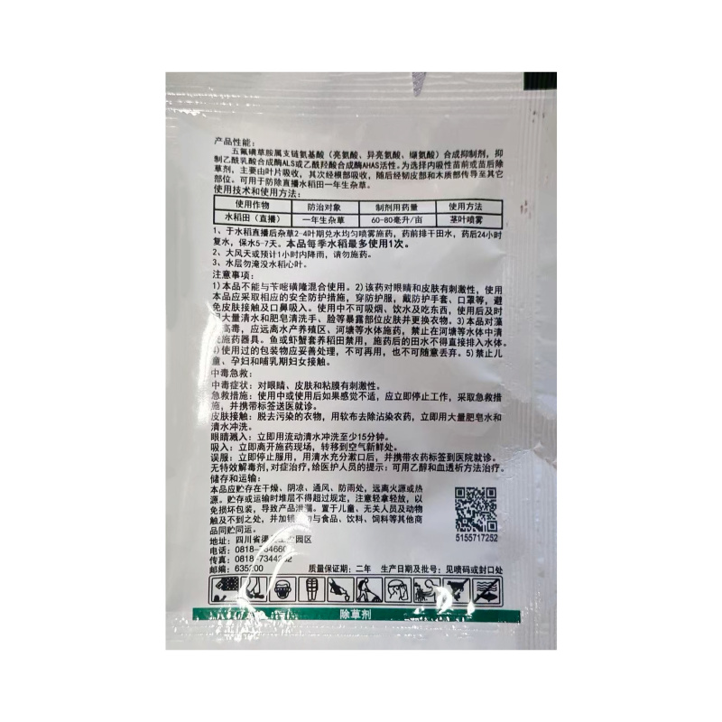 25克/升五氟磺草胺25克/升五氟磺草胺除草剂