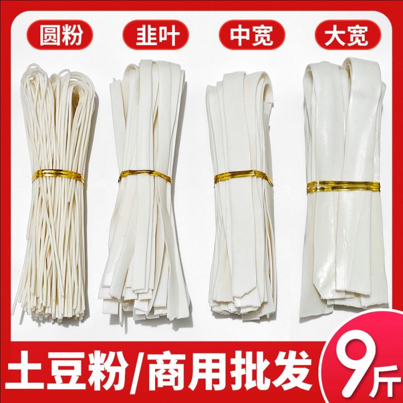 土豆粉