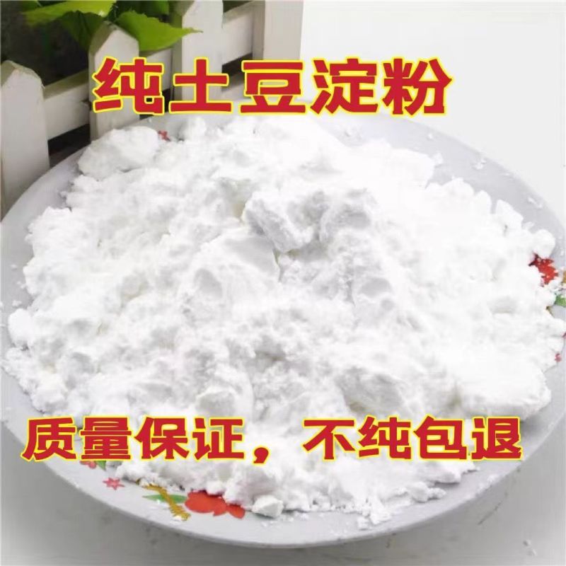 土豆粉