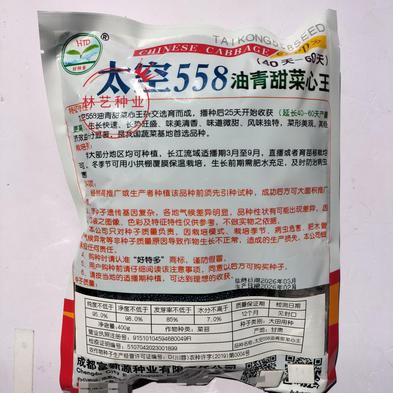太空558杂交油青甜菜心种子口感好油绿粗条早熟高产商品性