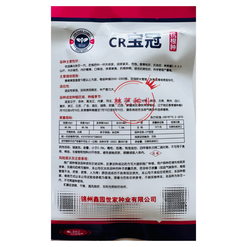 CR宝冠大白菜种子黄心耐抽苔耐寒耐低温抗根肿病耐寒性好