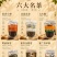 厂家直销六茶100克装，封好口袋的，全国发货
