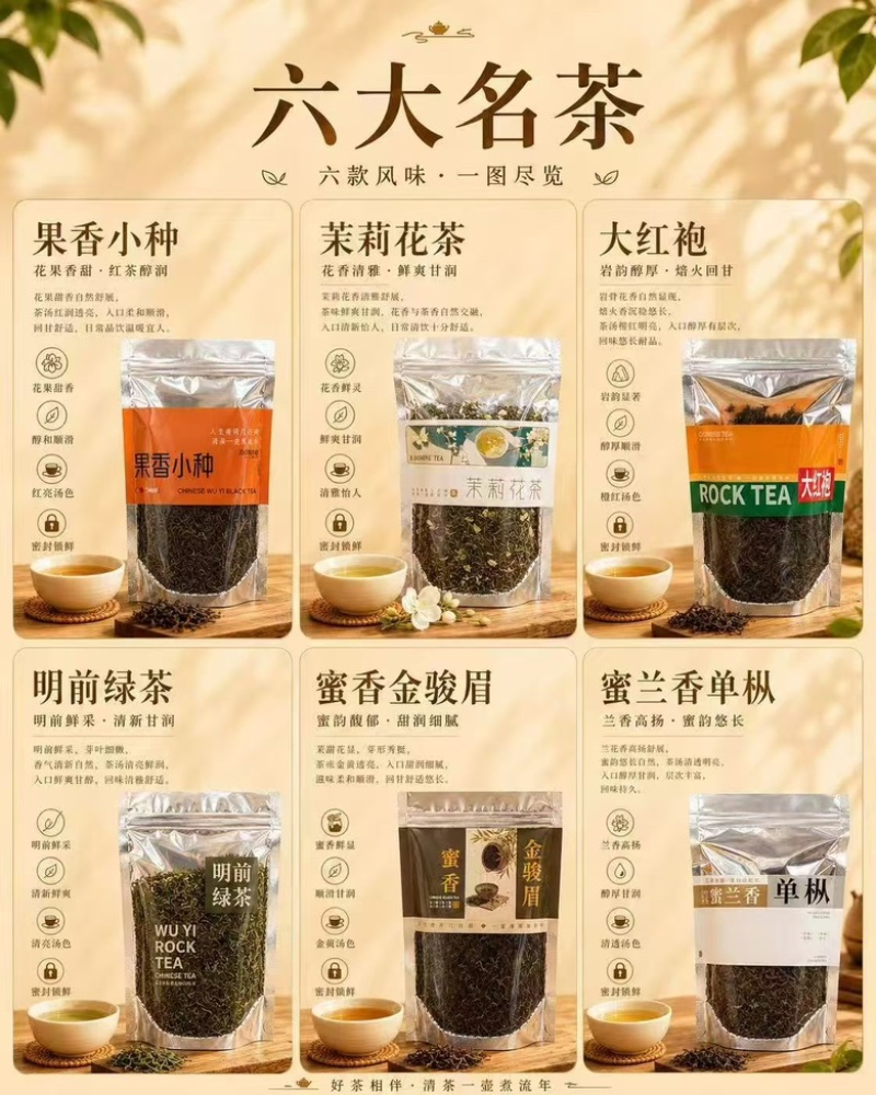 厂家直销六茶100克装，封好口袋的，全国发货