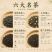 厂家直销六茶100克装，封好口袋的，全国发货