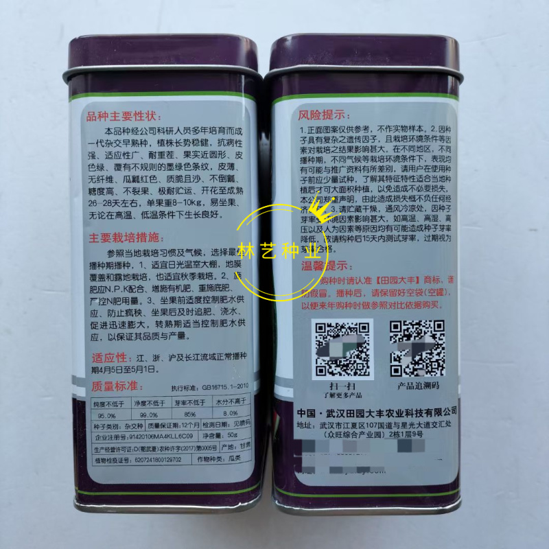 中华宝冠冰糖麒麟西瓜种子早熟圆形瓜籽抗病耐湿薄皮耐贮运