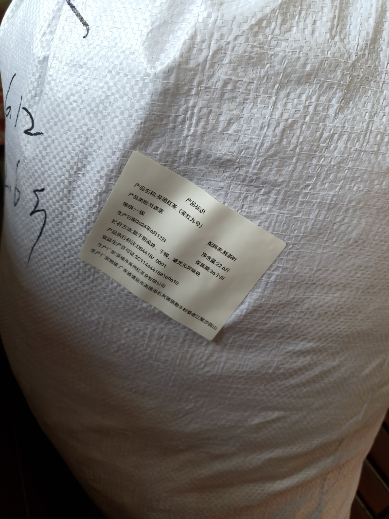 英红九号红茶