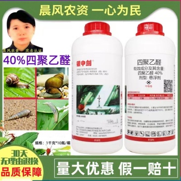 莱科银中剑40%四聚乙醛悬浮剂钉螺蜗牛杀虫剂正品老牌子批