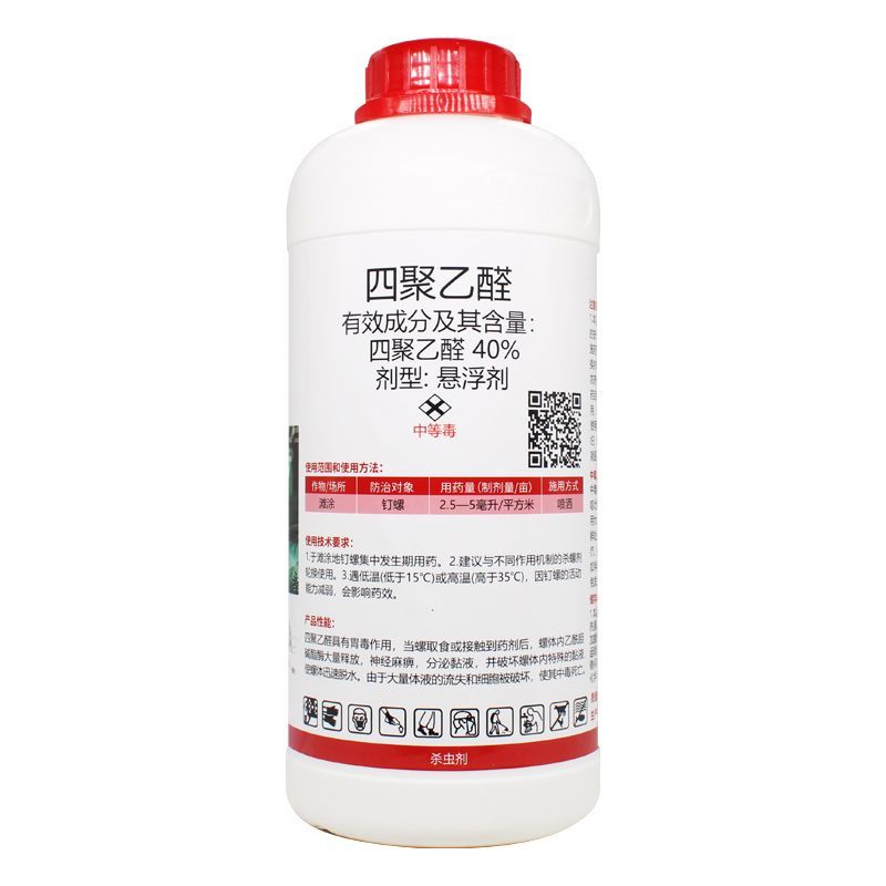 莱科银中剑40%四聚乙醛悬浮剂钉螺蜗牛杀虫剂正品老牌子批