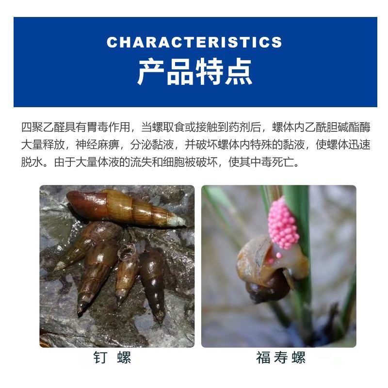 莱科银中剑40%四聚乙醛悬浮剂钉螺蜗牛杀虫剂正品老牌子批