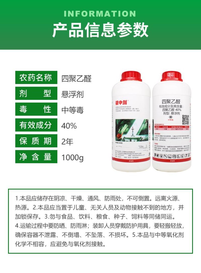 莱科银中剑40%四聚乙醛悬浮剂钉螺蜗牛杀虫剂正品老牌子批