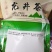 云南龙井茶