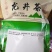 云南龙井茶
