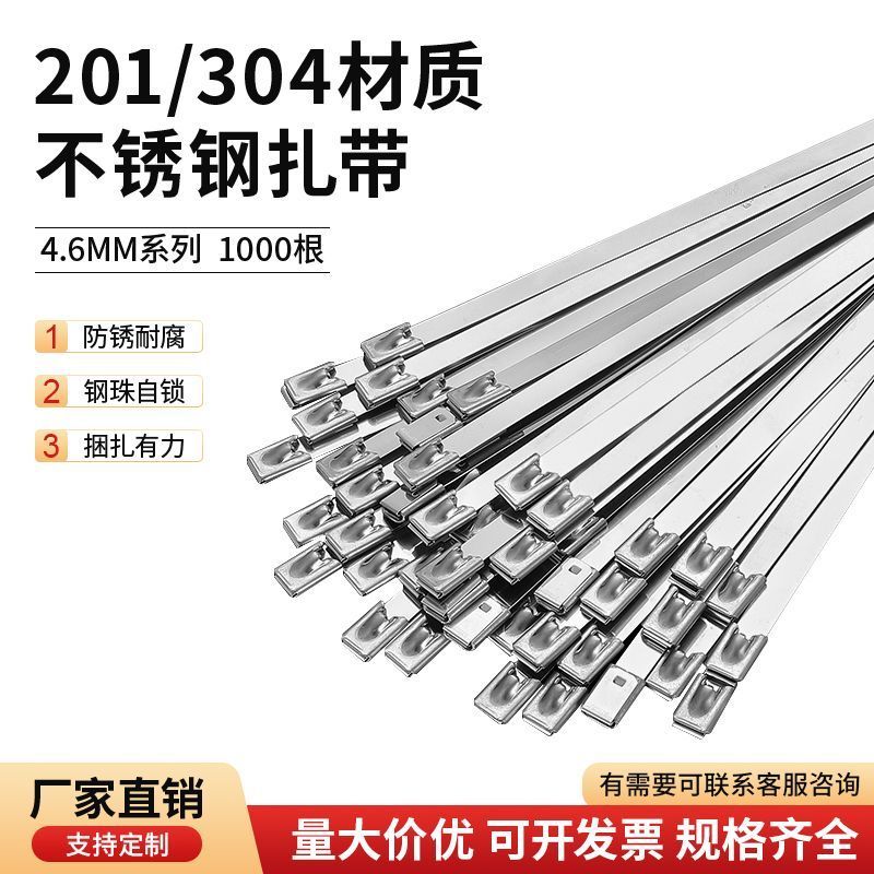 不锈钢扎带自锁4.6MM电线桥架金属绑带室外抗氧化船用束