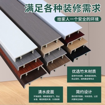 卡扣式新型竹木踢脚线pvc塑料家用木塑6公分碳晶8厘米实