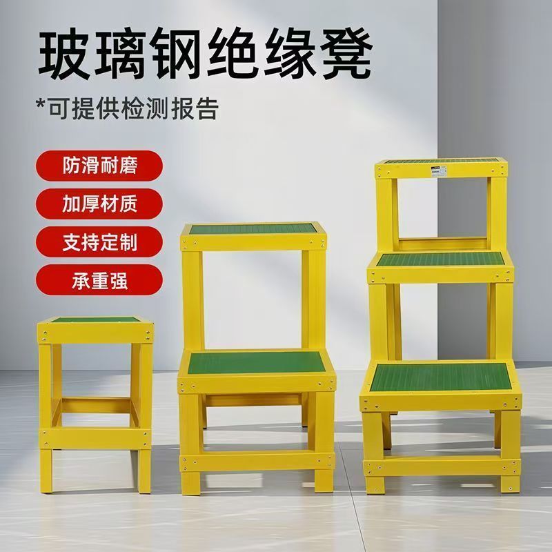 绝缘凳高低凳玻璃钢高压绝缘电工力梯凳可移动双层三层高低凳