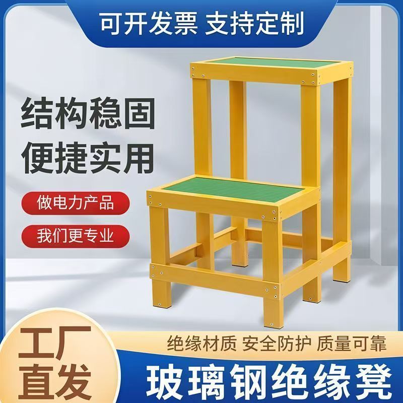 绝缘凳高低凳玻璃钢高压绝缘电工力梯凳可移动双层三层高低凳