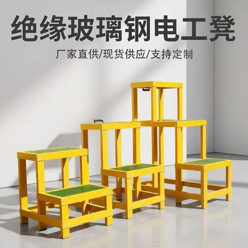 绝缘凳高低凳玻璃钢高压绝缘电工力梯凳可移动双层三层高低凳