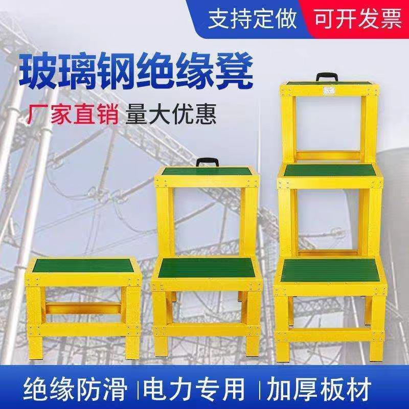 绝缘凳高低凳玻璃钢高压绝缘电工力梯凳可移动双层三层高低凳