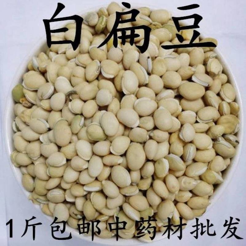 包邮）中药材白扁豆白扁豆白扁豆新货扁豆另有炒白扁豆