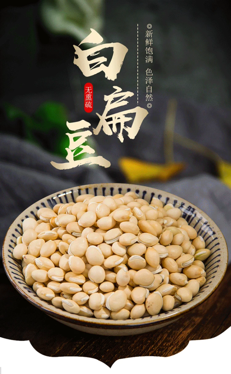 包邮）中药材白扁豆白扁豆白扁豆新货扁豆另有炒白扁豆