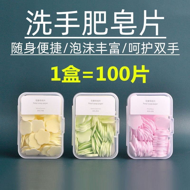 一次性洗手香皂片抑菌清洁家用旅行洗手片便携式洗手皂片洗手
