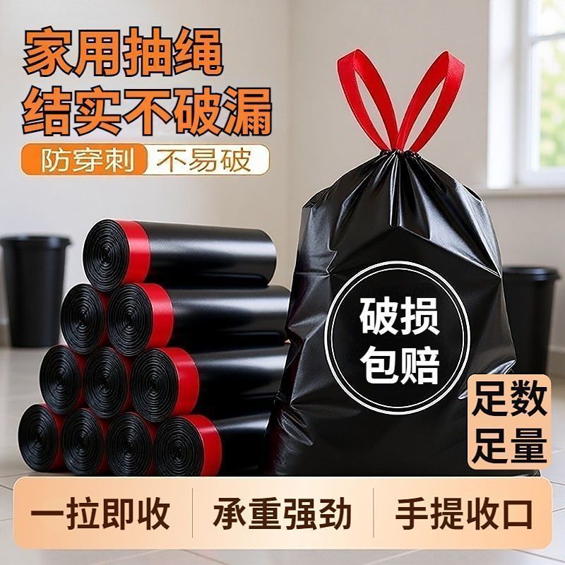 黑色抽绳家用一次性自动收口垃圾袋子加厚手提式垃圾袋家庭用