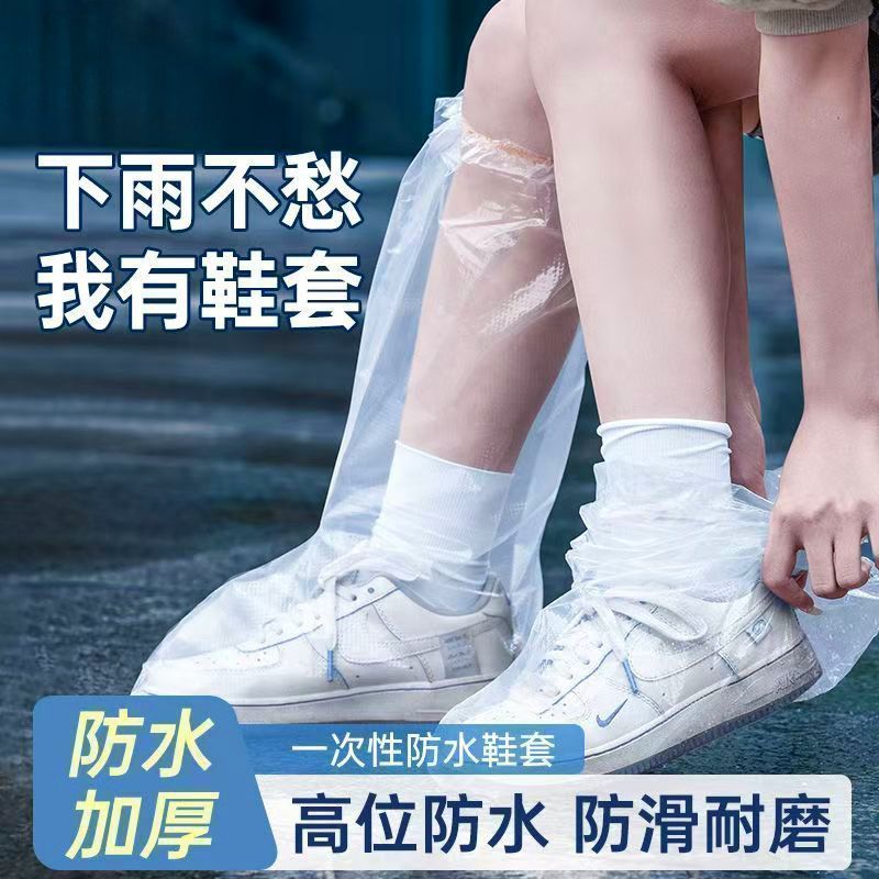 一次性雨鞋鞋套袜子下雨天防滑免洗防水防臭加厚塑料室外耐磨
