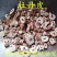 包邮）中药材丹皮牡丹皮丹皮牡丹皮500g农家自种