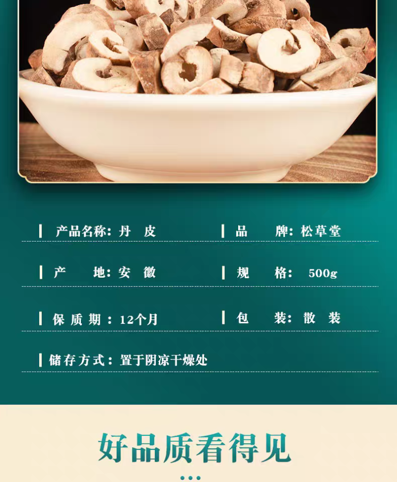 包邮）中药材丹皮牡丹皮丹皮牡丹皮500g农家自种
