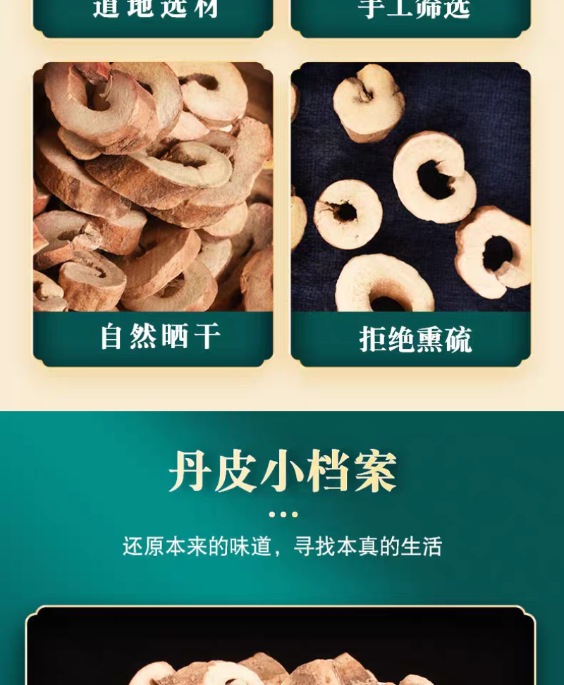 包邮）中药材丹皮牡丹皮丹皮牡丹皮500g农家自种
