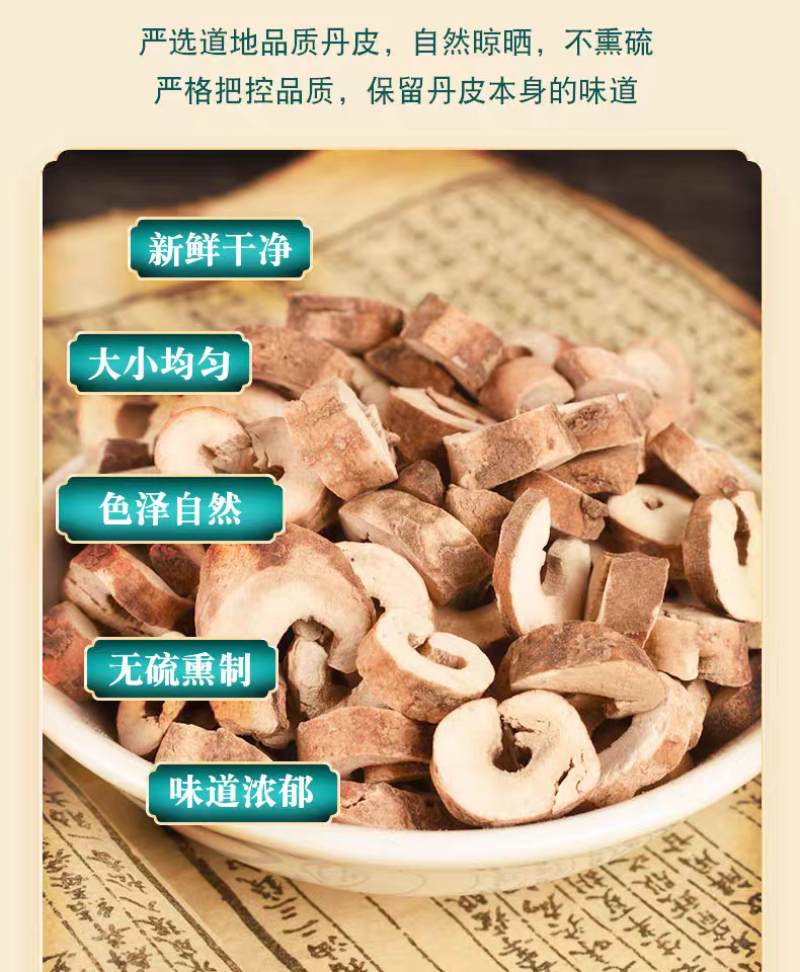包邮）中药材丹皮牡丹皮丹皮牡丹皮500g农家自种