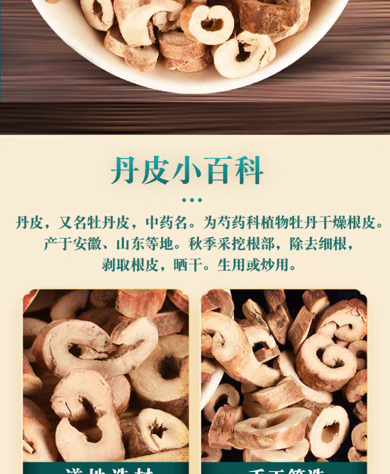 包邮）中药材丹皮牡丹皮丹皮牡丹皮500g农家自种