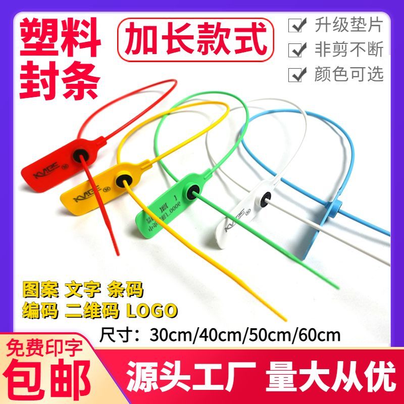 一次性塑料扎带塑料封条铅封防伪物流标牌集装箱铅封定制封签