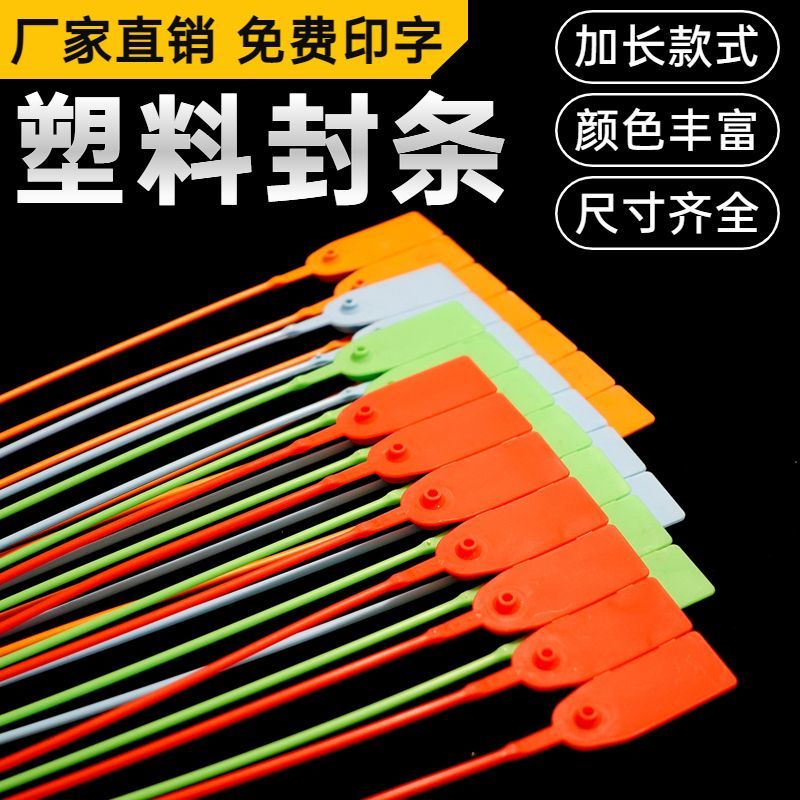 一次性塑料扎带塑料封条铅封防伪物流标牌集装箱铅封定制封签