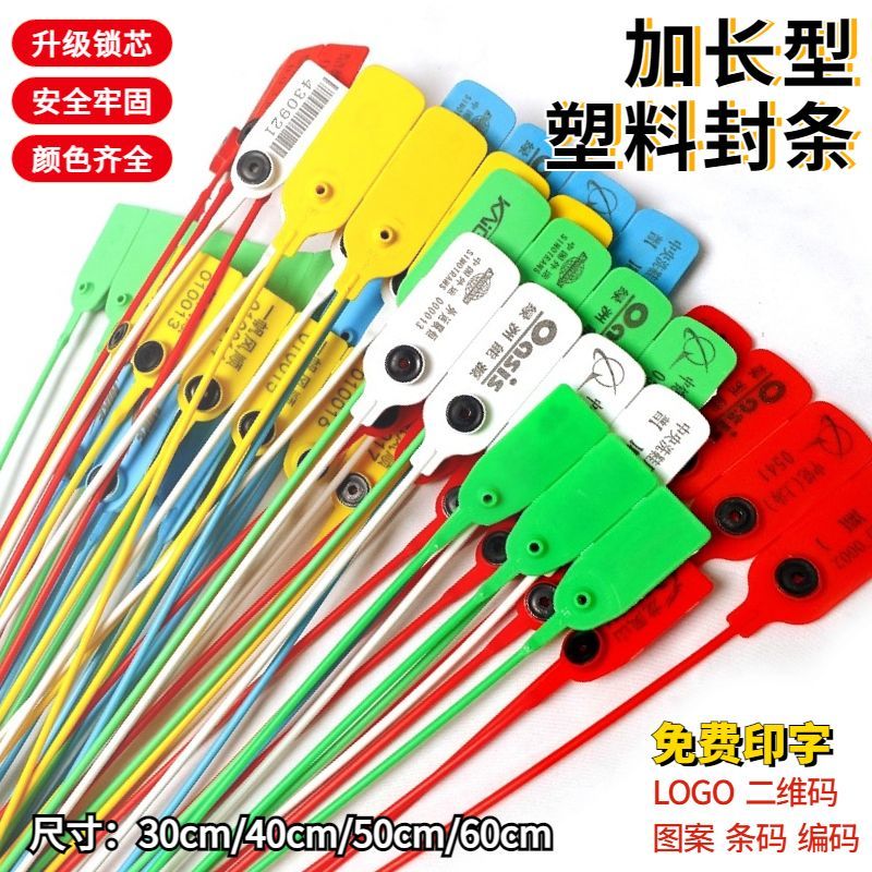 一次性塑料扎带塑料封条铅封防伪物流标牌集装箱铅封定制封签
