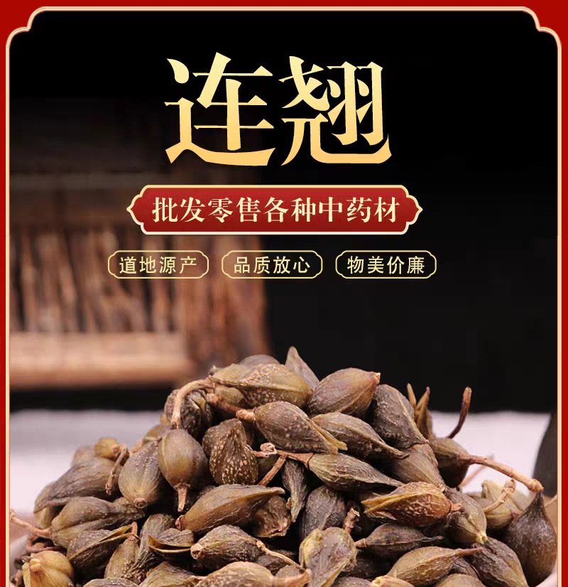 包邮）中药材连翘青翘老翘连壳落翘500g克