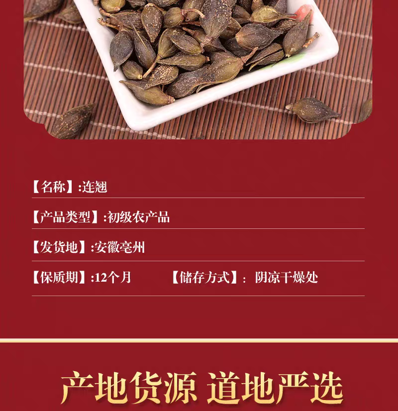 包邮）中药材连翘青翘老翘连壳落翘500g克