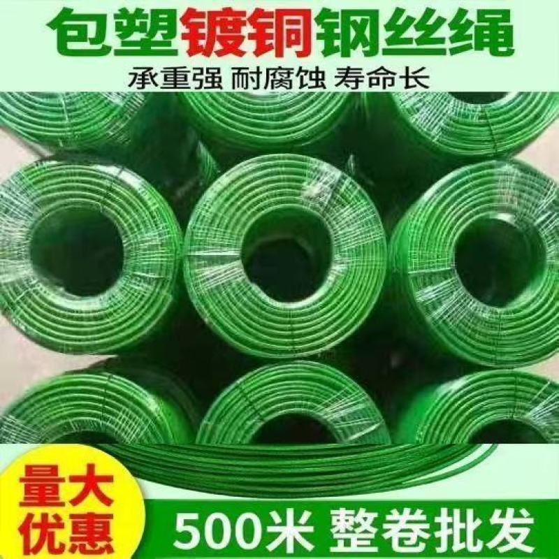 pvc包塑钢丝绳农牧种植用涂塑钢绳耐腐蚀钢丝绳包胶钢丝绳