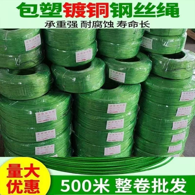 pvc包塑钢丝绳农牧种植用涂塑钢绳耐腐蚀钢丝绳包胶钢丝绳