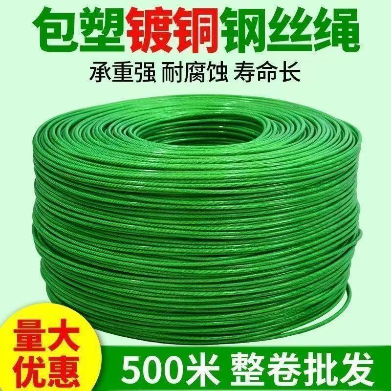pvc包塑钢丝绳农牧种植用涂塑钢绳耐腐蚀钢丝绳包胶钢丝绳