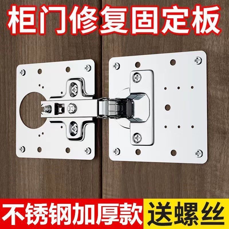 不锈钢铰链合页修复片门柜修复板合页修复器铰链孔修复神器